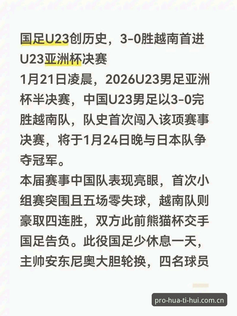 深夜看完国足0-3输球，我用华体会app刷了一遍回放，发现三个扎心真相